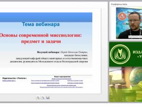 Основы современной миссиологии: предмет и задачи