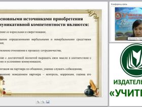 Система работы над сочинением в условиях ФГОС как средство формирования коммуникативных УУД и речевых умений младших школьников