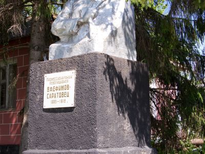 Памятник профессиональному революционеру В.Ф.Ефимову-Саратовцу