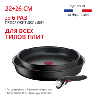 Набор посуды со съемной ручкой l Ingenio Unlimited 3 предмета 22/26 см L7639032