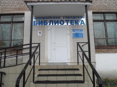 Центральная городская библиотека города Медногорска
