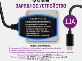 СЗУ Krutoff