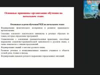 Вебинар "Особенности преподавания русского языка как иностранного на начальном этапе"