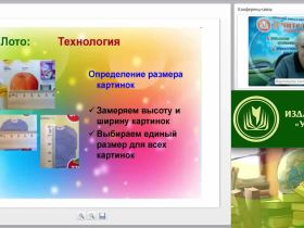 Вебинар "Моделирование настольных игр и технических объектов в дополнительном образовании детей"