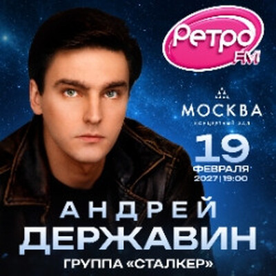 Поп-музыка Концертный зал «Москва»