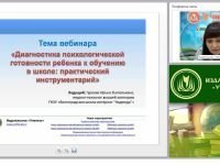Диагностика психологической готовности ребенка к обучению в школе: практический инструментарий