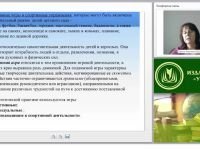 Особенности организации спортивных игр в условиях реализации ФГОС ДО