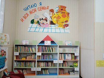 Библиотека семейного чтения г. Белорецк