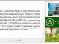 Проектирование метапредметных результатов учащихся основной школы в соответствии с ФГОС ООО