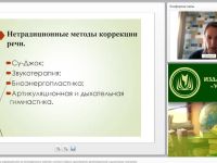 Международный вебинар "Нетрадиционные методы коррекции речи на логопедических занятиях: система Су-Джок, звукотерапия, артикуляционная и дыхательная гимнастика"