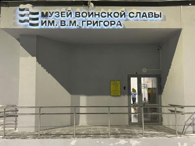 Музей воинской славы им. В. М. Григора