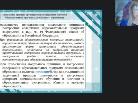 Международный вебинар "Реализация образовательных модулей дошкольного образования"