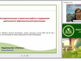 Исследовательская и проектная работа в содержании деятельности образовательной организации