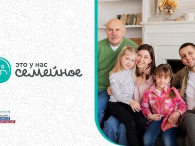 Министерство приглашает на конкурс большую семью