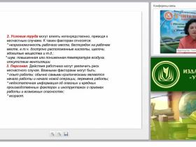 Материально-техническое обеспечение безопасности организации: расследование несчастных случаев на производстве