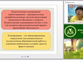 План-конструктор учителя (воспитателя) как эффективный инструмент реализации ФГОС