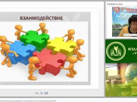 Ключ к успеху: взаимодействие классного руководителя с участниками образовательного процесса в условиях реализации ФГОС