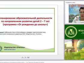 Планирование образовательной деятельности по направлениям развития детей 2 – 7 лет (программа «От рождения до школы»)