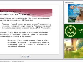 Вебинар "Психологическая безопасность личности педагога, работающего с детьми с ОВЗ"
