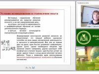 Личностно ориентированный подход при обучении математике в соответствии ФГОС