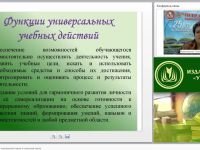 Развитие УУД на уроках иностранного языка в начальной школе