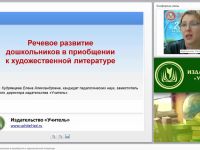 Речевое развитие дошкольников в приобщении к художественной литературе