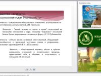 Вебинар "Психологическая безопасность личности педагога, работающего с детьми с ОВЗ"