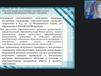 Международный вебинар "Реализация образовательных модулей дошкольного образования"