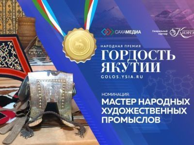 Гордость Якутии: Начинается отборочное голосование в номинации "Мастер народных художественных промыслов"