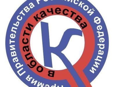 МРТК второй раз стал лауреатом премии Правительства Российской Федерации