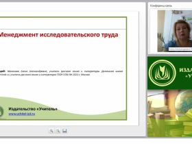 Менеджмент исследовательского труда