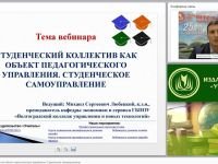 Студенческий коллектив как объект педагогического управления. Студенческое самоуправление