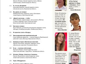 Вышел в свет новый номер журнала   «ЖУРНАЛИСТИКА И МЕДИАРЫНОК» – №5-6, 2025