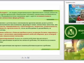 Принцип личностно ориентированного взаимодействия. Как выстраивать общение педагога с детьми дошкольного возраста в соответствии с ФГОС ДО?