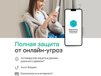Цифровой продукт Kaspersky
