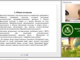 Международный вебинар "Нормативно-правовые документы, регламентирующие деятельность тренера-преподавателя"
