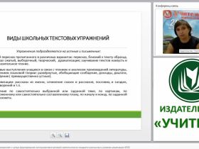 Методика работы над изложением с целью формирования коммуникативно-речевой компетентности младшего школьника в условиях реализации ФГОС