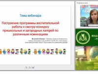 Построение программы воспитательной работы к смотру-конкурсу пришкольных и загородных лагерей по различным номинациям