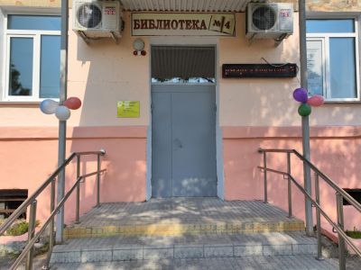 Библиотека № 4 г. Находки