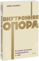 Внутренняя опора. NEON Pocketbooks