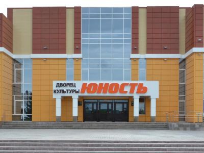 Районный дворец культуры «Юность»