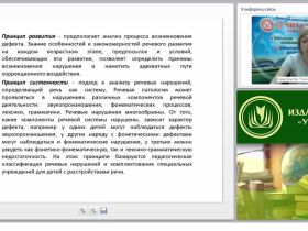 Речевые нарушения: причины, классификации, практический инструментарий