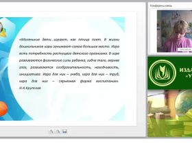 Организация игровых занятий как форма передачи детям познавательных и двигательных умений
