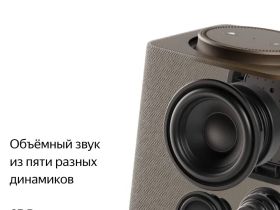 Умная колонка Яндекс