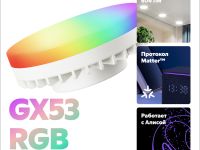 Умная лампочка Яндекс YNDX-00556 GX53 RGB