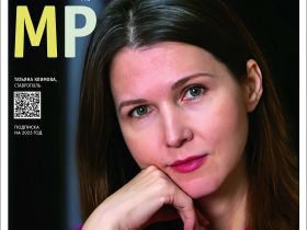 Вышел в свет новый номер журнала   «ЖУРНАЛИСТИКА И МЕДИАРЫНОК» – №3-4, 2025