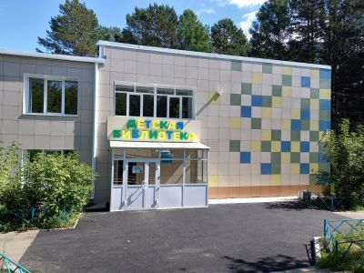 Центральная детская библиотека г. Саянска