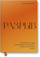 Разрыв