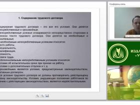 Трудовой договор: понятие, содержание и виды