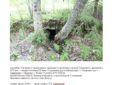 Каменный мост у озера Долгое